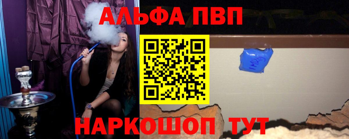 A PVP VHQ  Alfa_PVP крисы CK  Абакан  Вход с VPN 