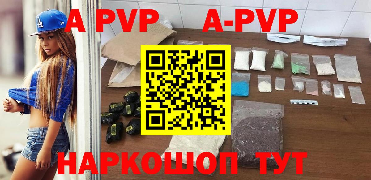 APVP Соль Абакан