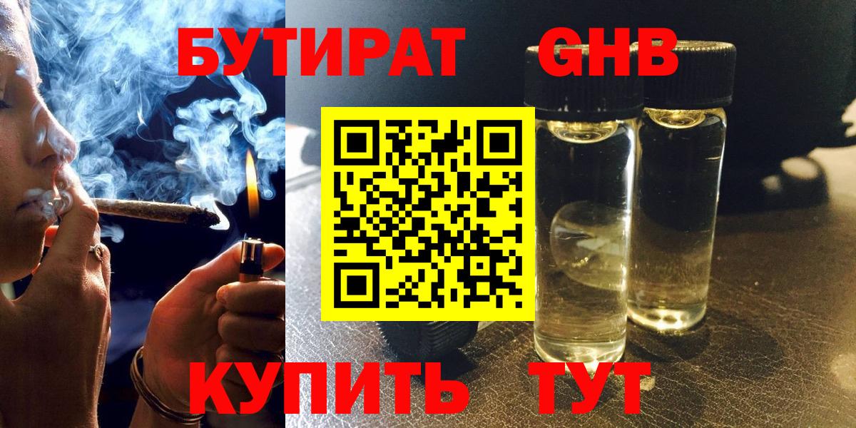 Бутират оксана Абакан