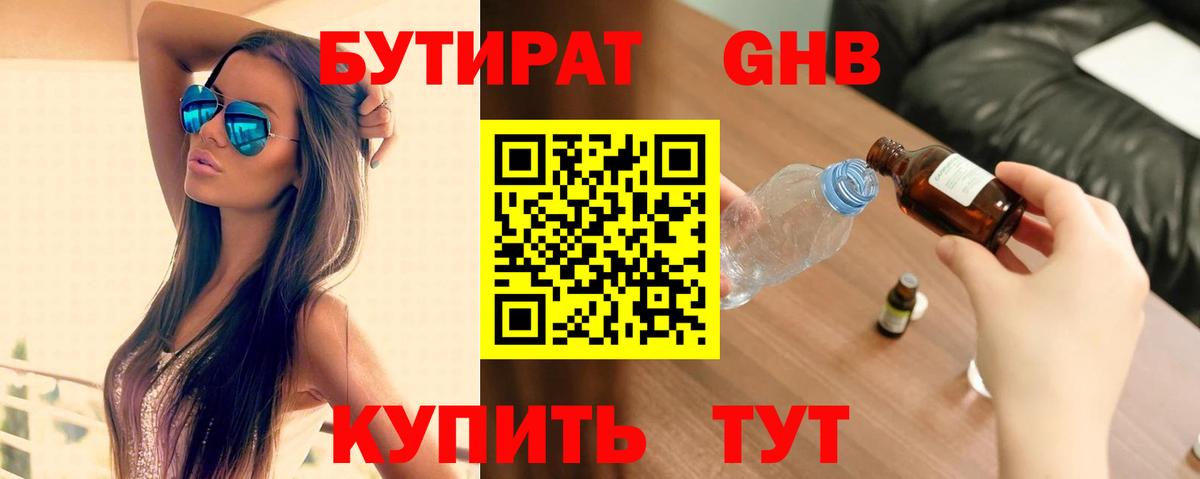 Абакан  Бутират буратино  БУТИРАТ  Вход с VPN 