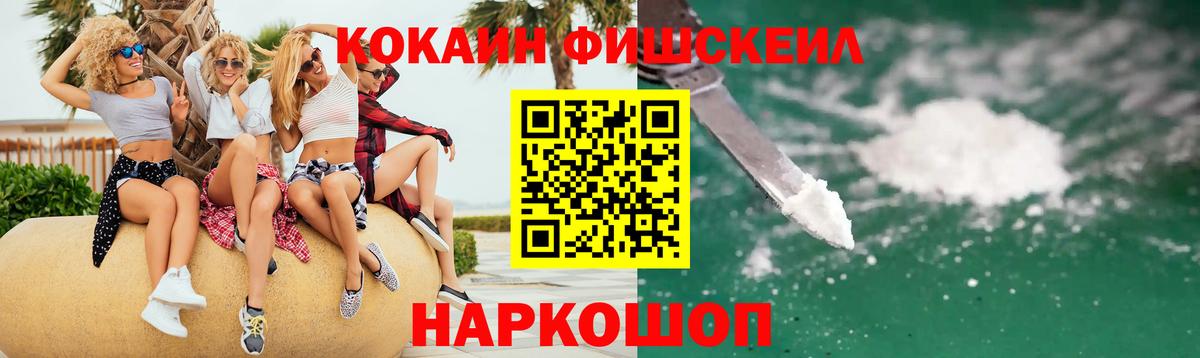 COCAIN FishScale Абакан
