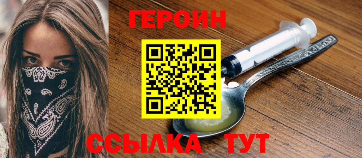 Абакан  ГЕРОИН  Вход с VPN  Героин герыч 