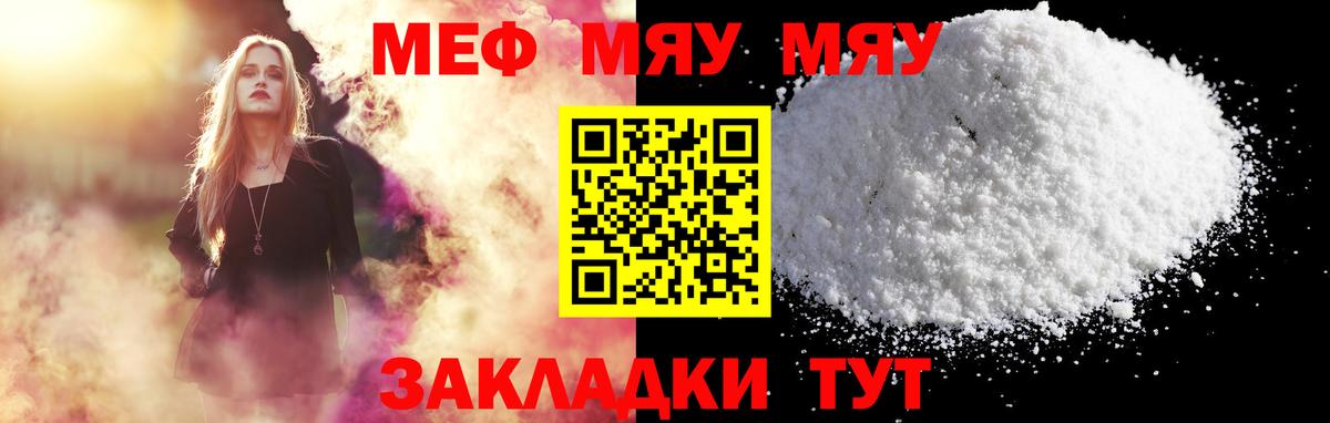 Мефедрон мука Абакан