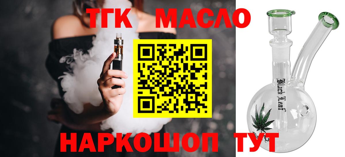 ТГК вейп с тгк Абакан
